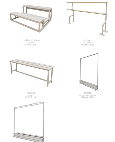 Мебель для спортзала — скамейки, станок хореографический, вешалки